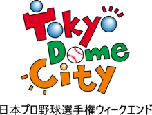 Park_5277_Nippon Professional Baseball Championship Weekend at Tokyo Dome City